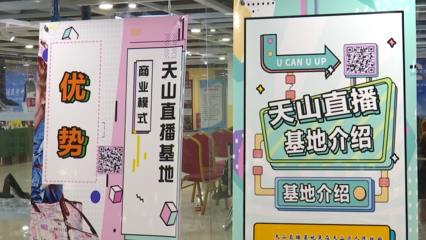 乌鲁木齐“丝路礼物”电商文化节 点亮丝路云端新舞台