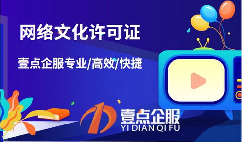 网络文化经营许可证 哪些业务必须申请？